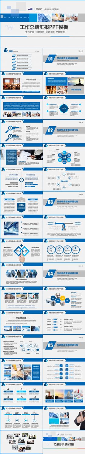 蓝色大气企业工作总结汇报PPT模板