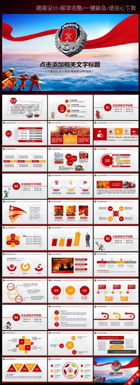 大气119消防安全防火会议工作专用PPT