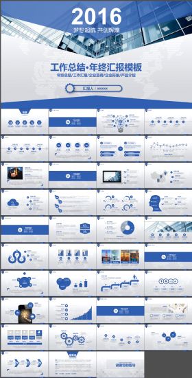 工作总结计划商业建筑PPT模板