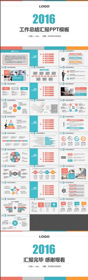 框架完整总结汇报工作计划动态PPT模板