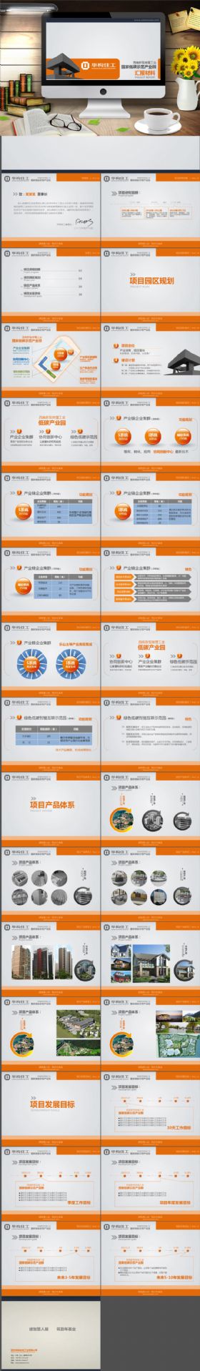 中国建筑工程总公司通用版动态PPT模板