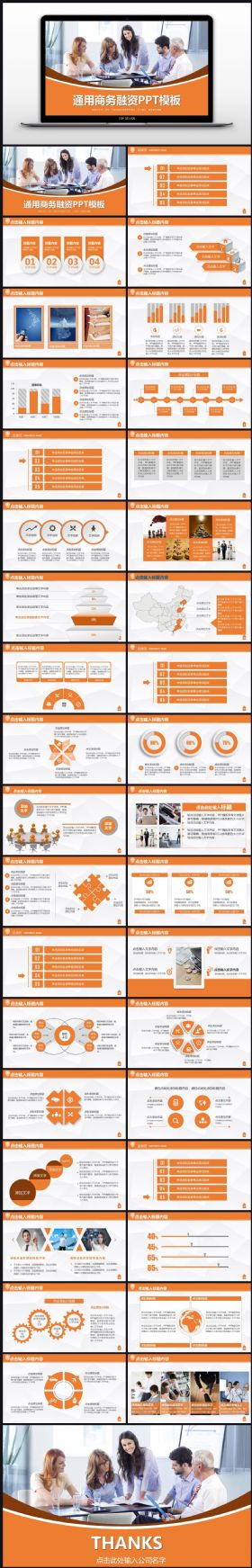 商务通用投资计划融资报告PPT模板
