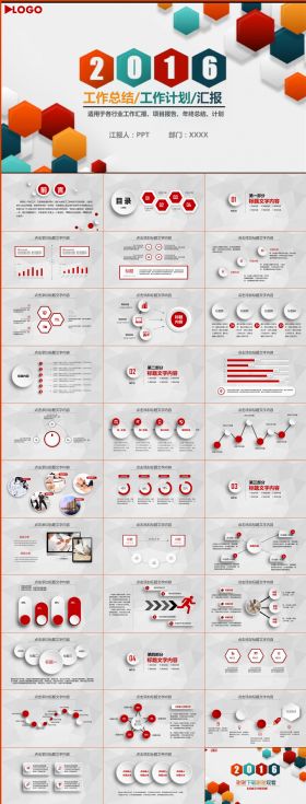 2016微粒体红色高端商务工作总结动态PPT模板