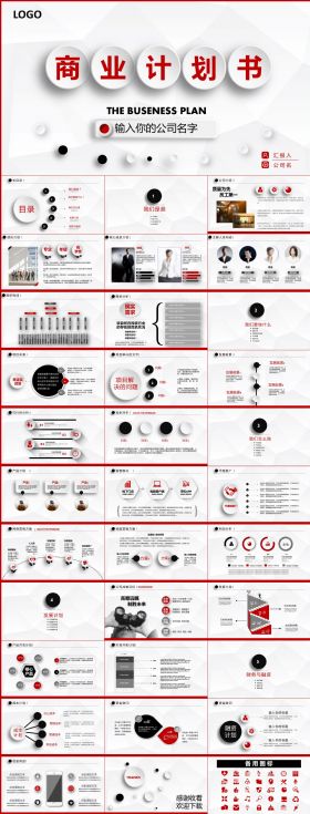 2016微立体商业融资计划书PPT模板