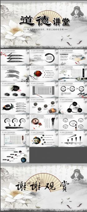中国风道德讲堂文化教育PPT