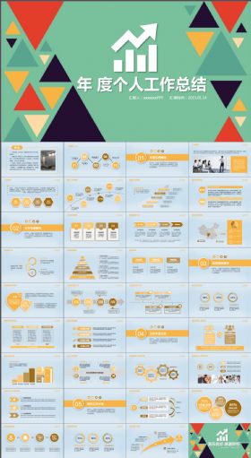 年度个人工作总结通用PPT模板