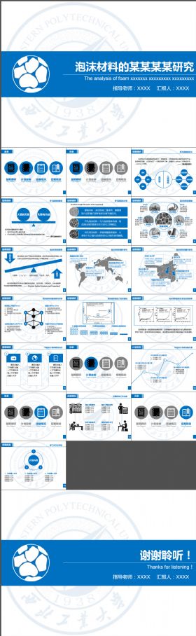 框架完整研究所答辩PPT模板