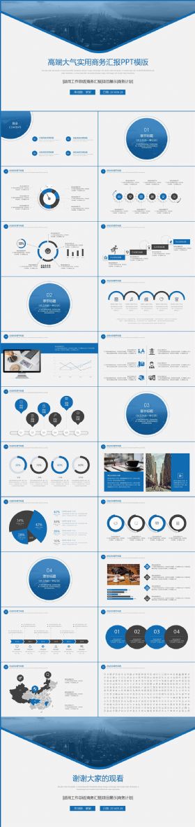 蓝色商务稳重年终总结商务汇报总结PPT模板