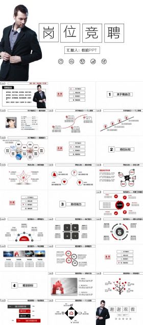 正式黑白个人简历岗位竞聘PPT