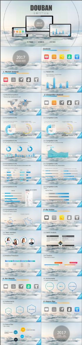 （豆瓣PPT）唯美天空动态通用模板