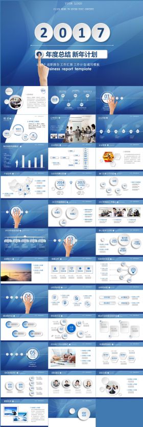 蓝色大气奔跑吧2017年度总结工作汇报PPT