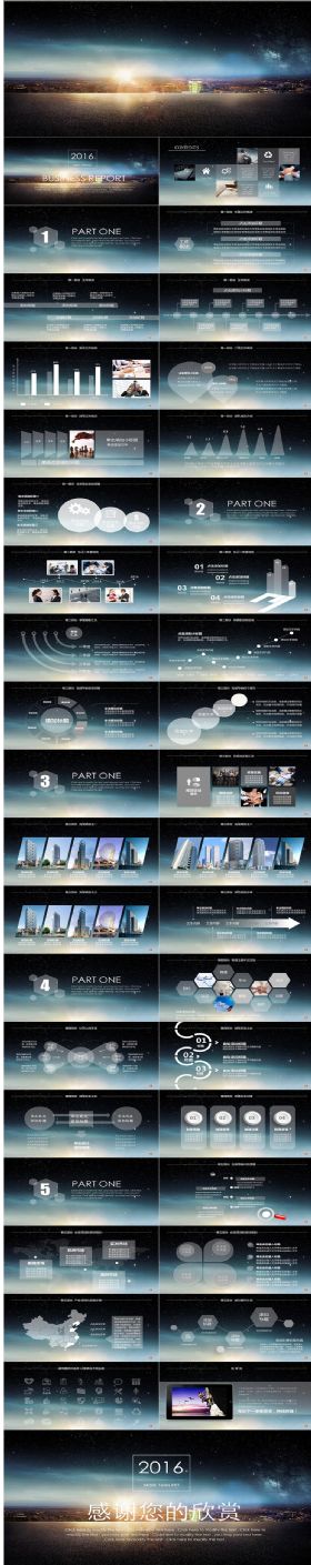 2016大气星空IOS风格商业通用ppt