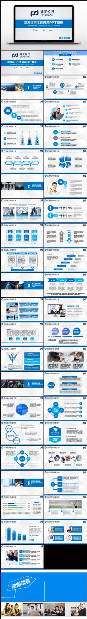 框架完整浦发银行金融理财扁平化专用PPT模板