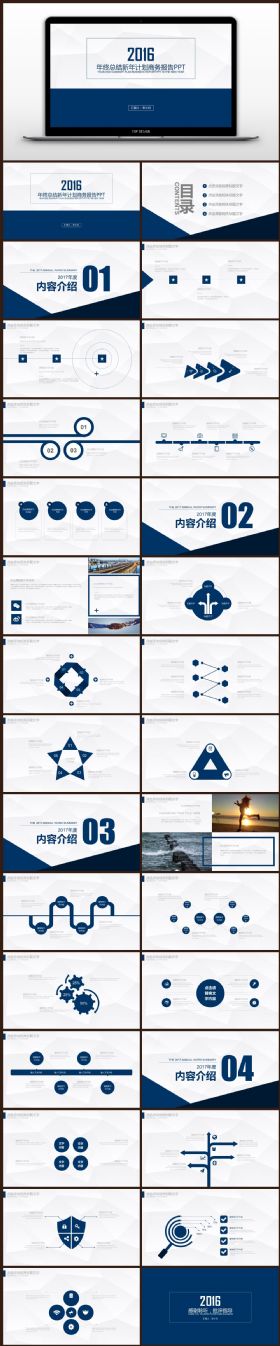 2016工作计划年终总结工作汇报PPT模板