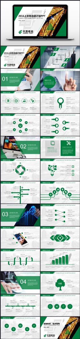 中国邮政银行工作总结新年计划PPT模板