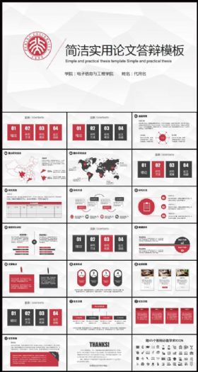 简洁实用电子信息与工程学院毕业论文答辩课题汇报PPT模板
