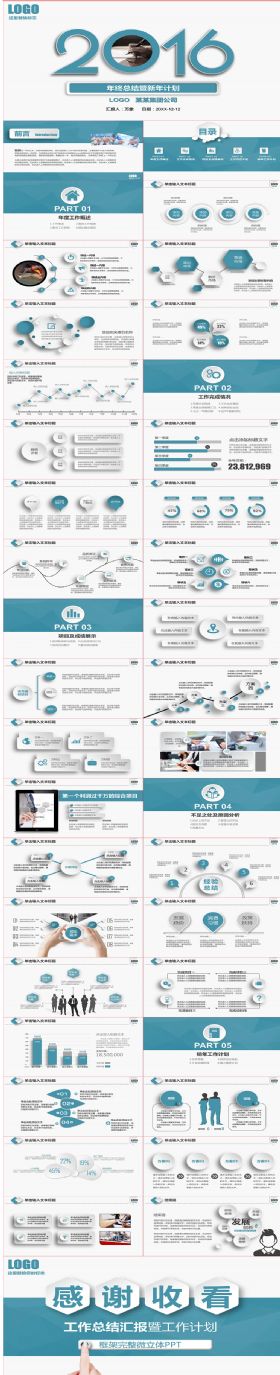 蓝色微立体2016工作计划季度汇报总结述职ppt模板