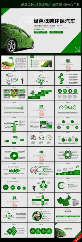 节能低碳环保汽车绿色出行ppt模板