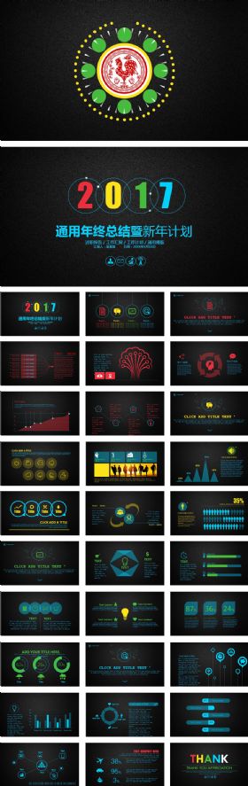 扁平化简约大气2017鸡年年终总结ppt模板