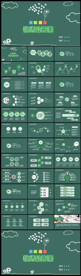 手绘公开课演讲发言PPT