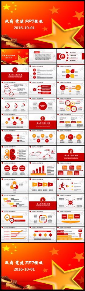 党政党建通用ppt模板
