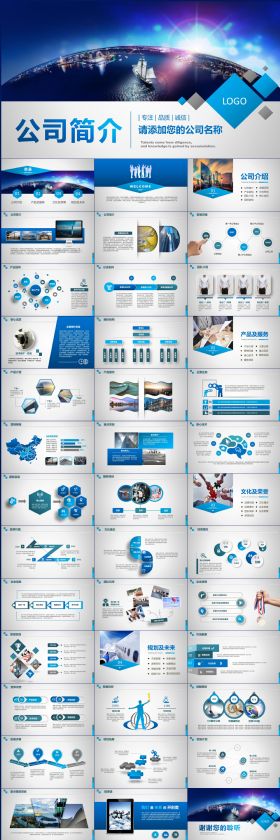 【企业宣传】大气磅礴公司简介产品宣传PPT模板