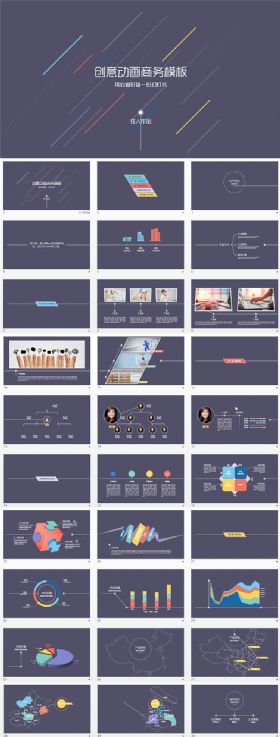 创意动画商务通用宣传策划动态PPT模板