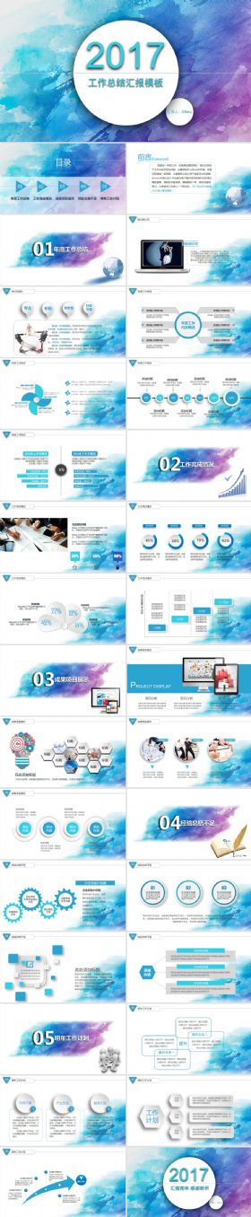 2017蓝色微立体商务总结汇报PPT模板