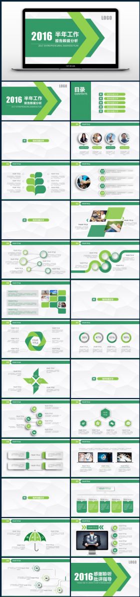 2016半年报告工作计划年终总结PPT模板