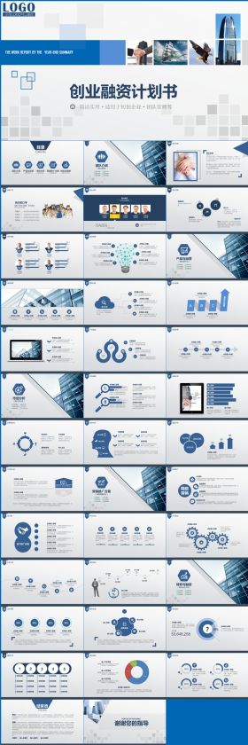 蓝色大气企业简介创业融资计划书ppt模板
