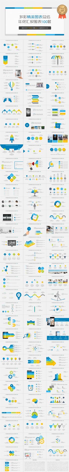 100套清爽配色商务年终总结图表合集包（第六季）