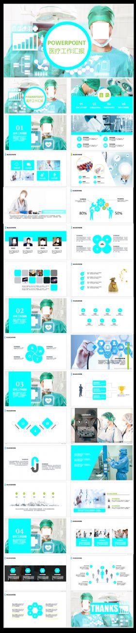 医疗工作总结PPT模板
