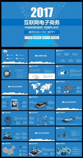 科技互联网电子商务PPT