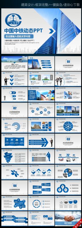 蓝色大气中国中铁集团工作计划动态PPT
