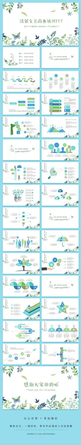 清新文艺商务通用教育培训PPT模板 