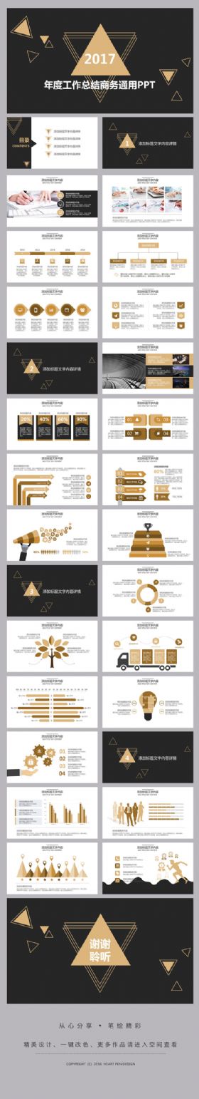 2017年简洁时尚大气工作总结商务通用PPT模板
