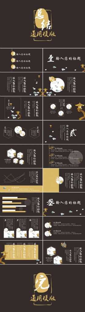 中国风通用职场总结计划模版