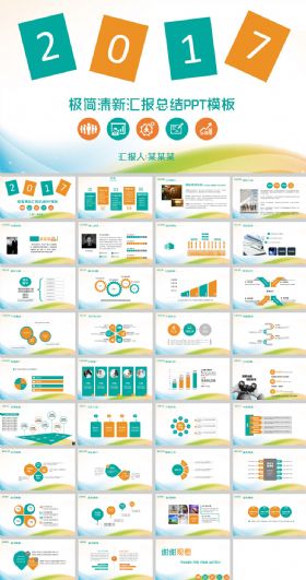 极简清新2017工作汇报ppt模板