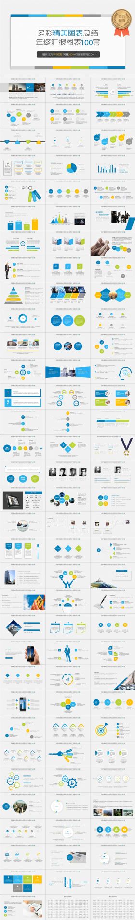 100套清爽配色商务年终总结图表合集包（第八季）