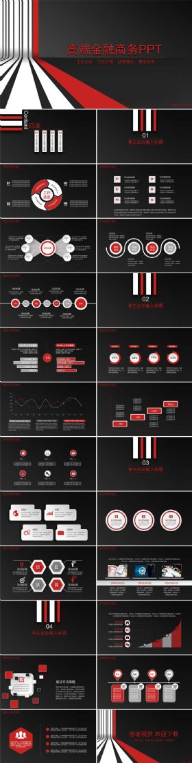 2017红配黑高端商务通用PPT