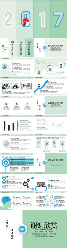 扁平化蓝绿色职场通用计划总结汇报模版