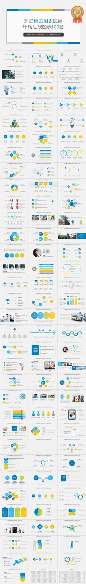 100套清爽配色商务年终总结图表合集包（第十季）