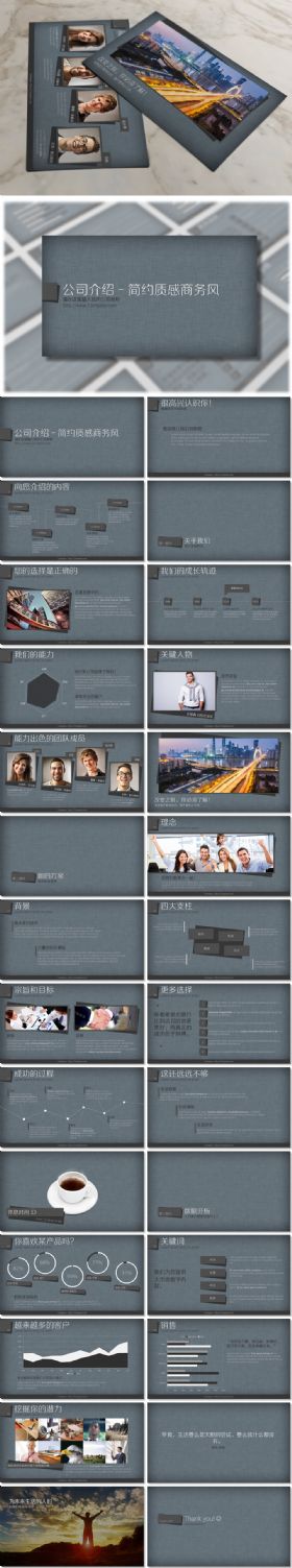 【简约商务风01】公司介绍品牌宣讲丨四色可选丨一键换图丨修改简便