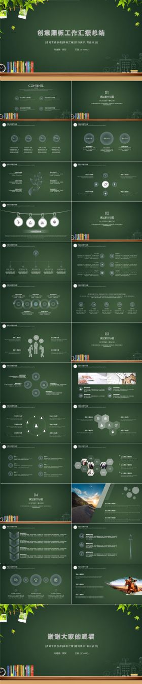 创意黑板教育课件PPT模板工作汇报总结