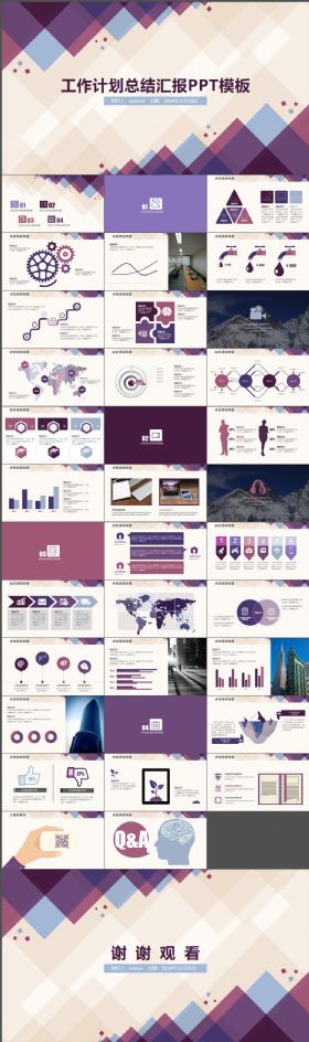 【高逼格】工作总结计划PPT模板