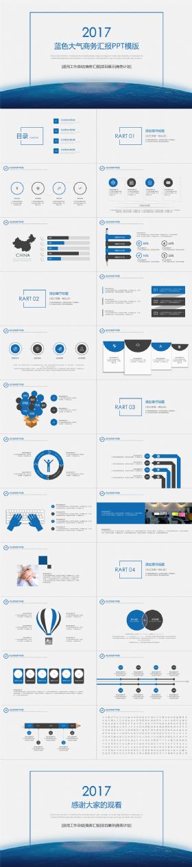 蓝色商务简约大气工作简介计划汇报总结通用PPT模板