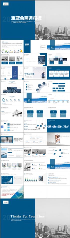 宝蓝商务模板【所有图片支持一键换图|平安wifi|工作总结|经营分析|总结汇报】