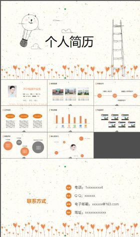 极简卡通个人求职简历竞聘PPT