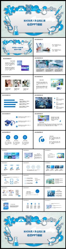 蓝色简约大气医疗医药医生护士ppt模板