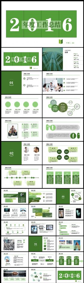 2016年度工作总结年终汇报新年计划PPT